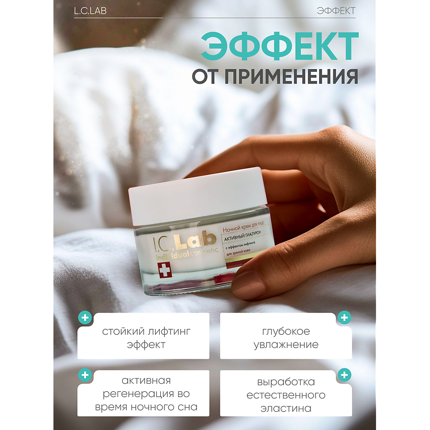 I.C.LAB Ночной антивозрастной крем для лица активный гиалурон Age control – фото 3