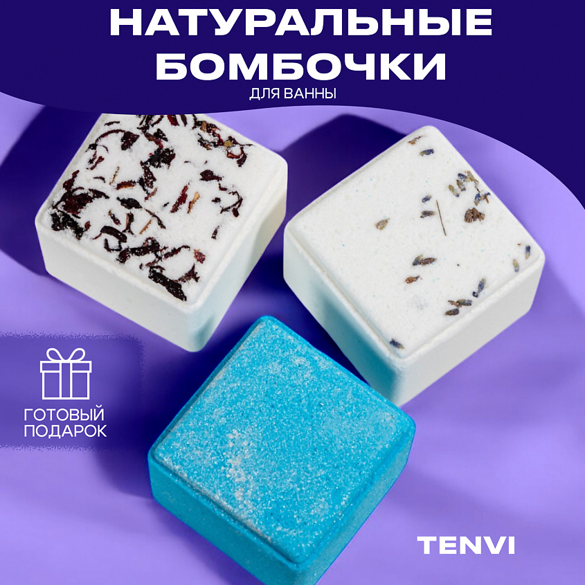 TENVI Бомбочки для ванны СПА набор – фото 2