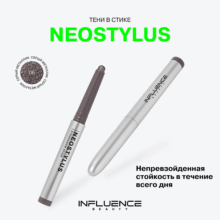 INFLUENCE BEAUTY Тени в стике Neostylus – фото 3