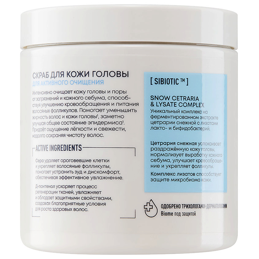 NATURA SIBERICA Скраб для кожи головы для активного очищения Lab Biome Refresh Scalp Scrub – фото 2