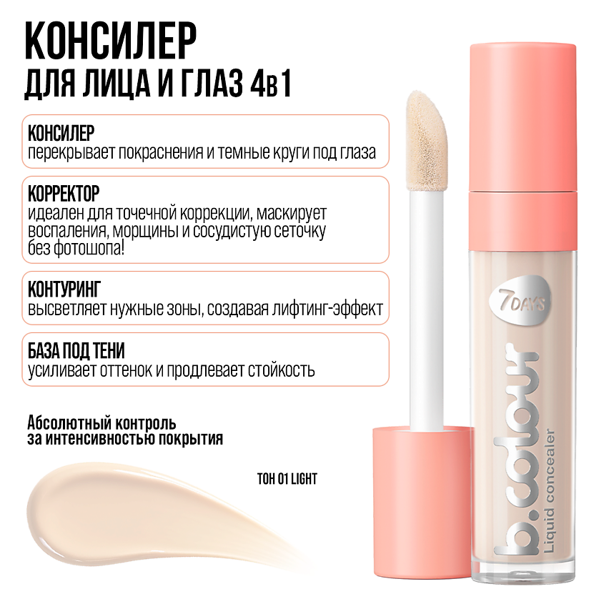 7DAYS Консилер для лица B.COLOUR – фото 7