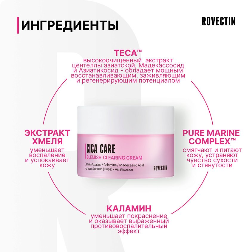 ROVECTIN Крем для проблемной кожи с центеллой – фото 3