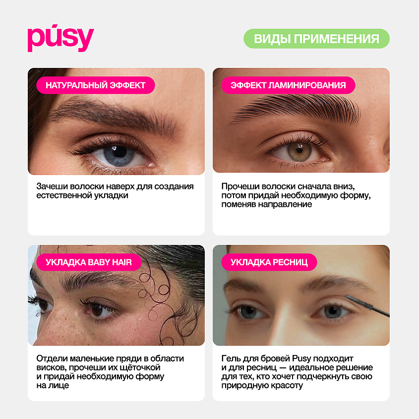 PUSY Гель для укладки бровей экстрафиксация Brow Fix Gel – фото 9