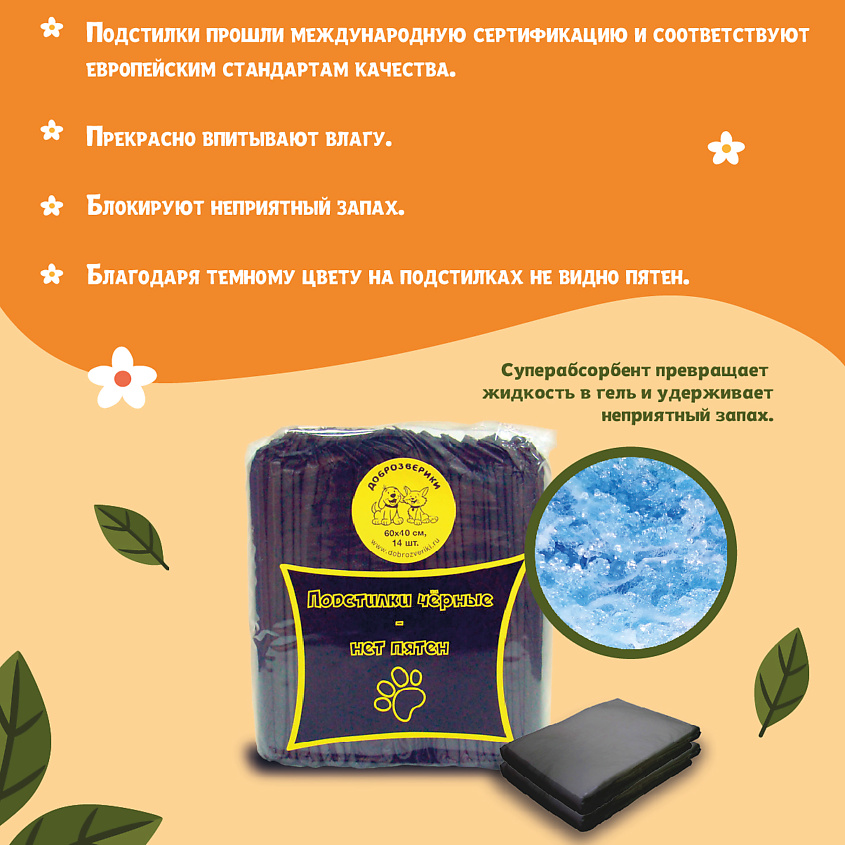 ДОБРОЗВЕРИКИ Пеленки одноразовые впитывающие для животных, с суперабсорбентом, 60х40 см – фото 5