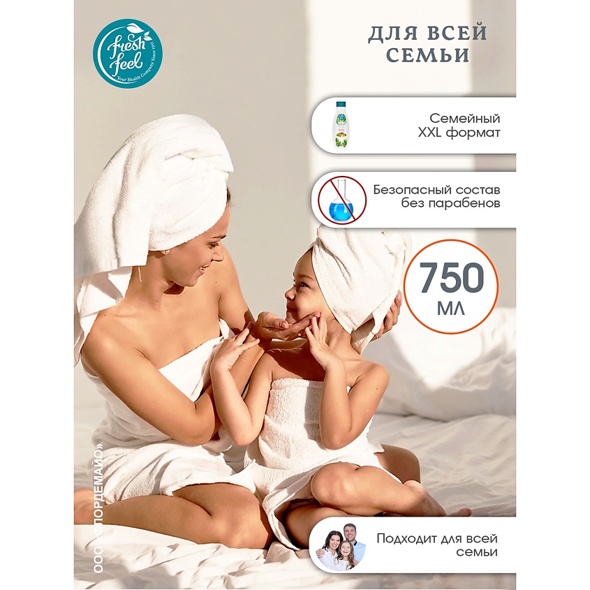 FRESH FEEL Гель для душа Экзотические фрукты – фото 7