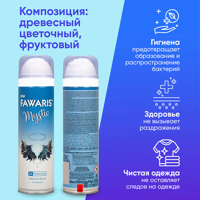 FAWARIS Дезодорант спрей женский Mystic – фото 4