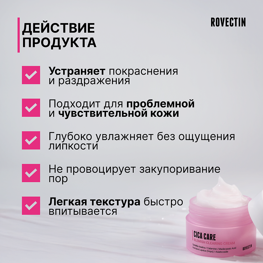 ROVECTIN Крем для проблемной кожи с центеллой – фото 2
