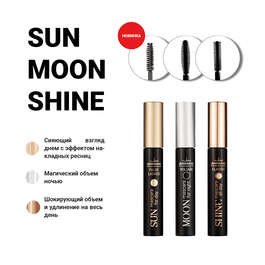 JEANMISHEL Тушь для ресниц SHINE all day classic – фото 2