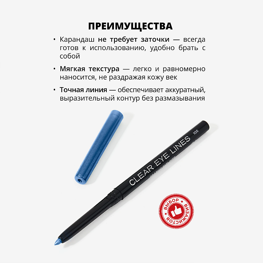 PARISA COSMETICS Eyes карандаш  для глаз автоматический влагоустойчивый, № 105 Синий 1 г – фото 3