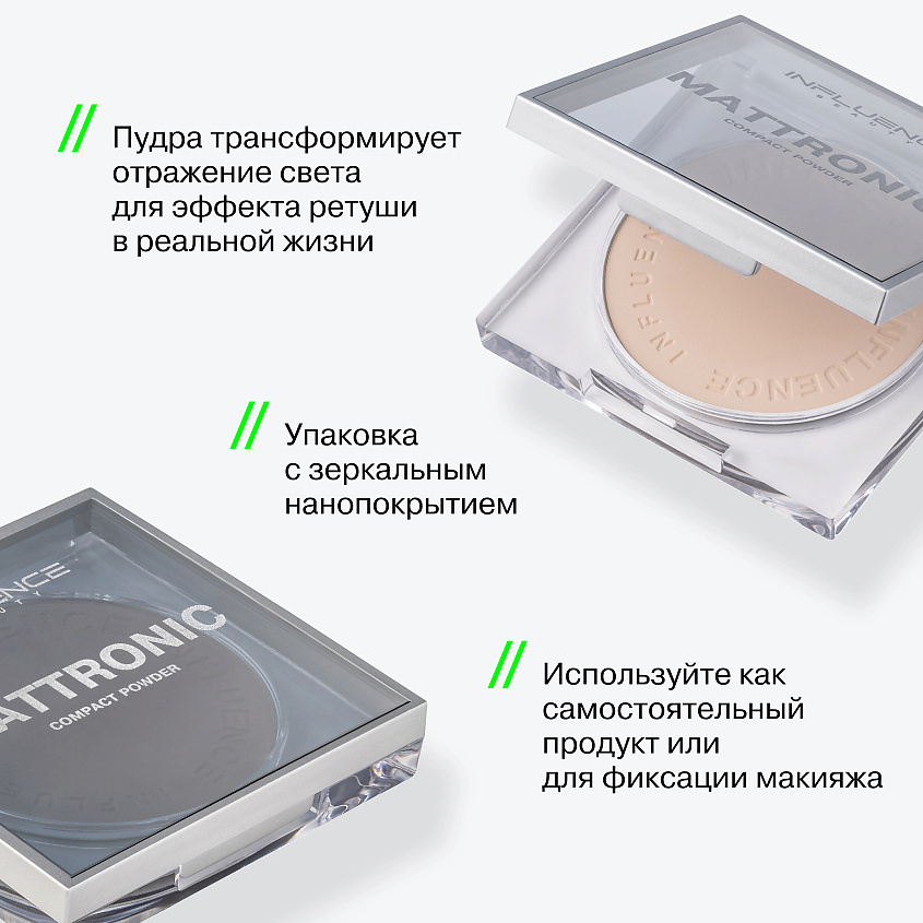 INFLUENCE BEAUTY Пудра компактная Mattronic – фото 4