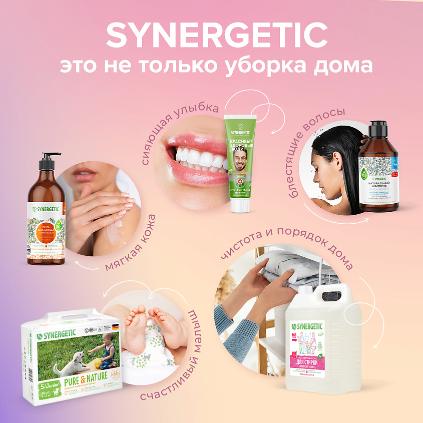 SYNERGETIC Гель для стирки Биоразлагаемый концентрированный ULTRA WHITE – фото 5