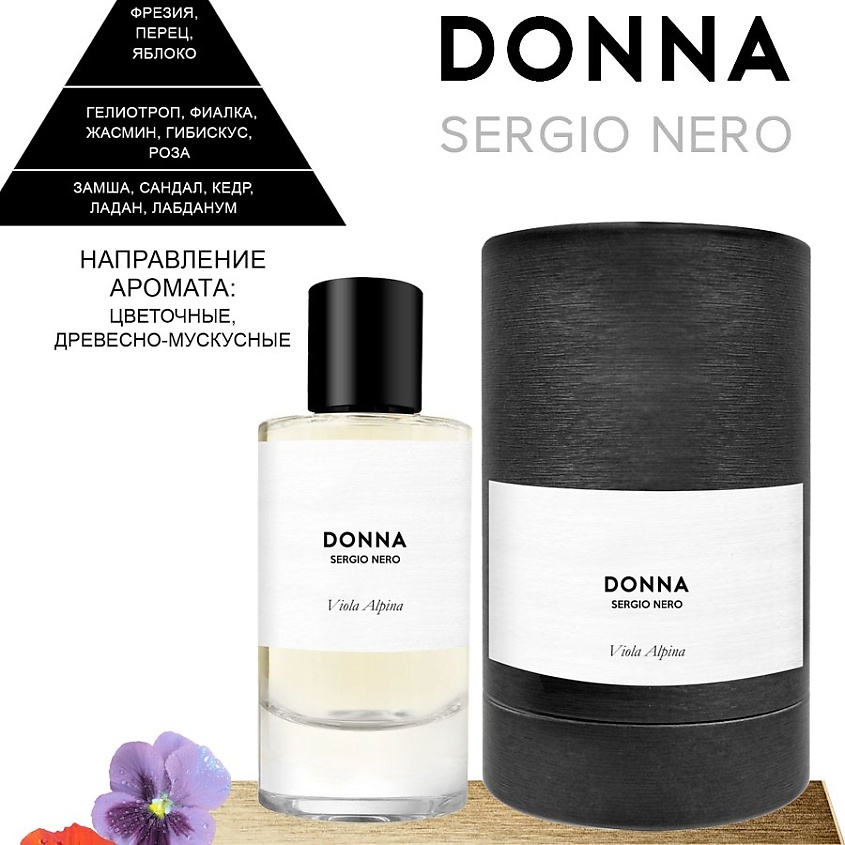 SERGIO NERO Парфюмерная вода DONNA Viola Alpina – фото 4
