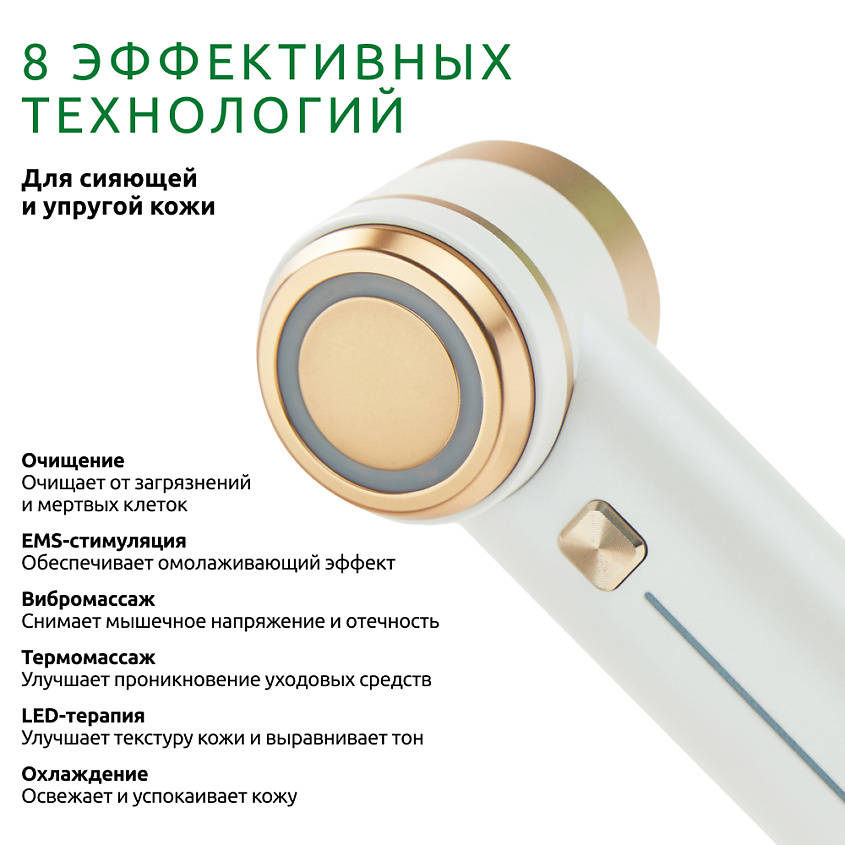 READYSKIN Аппарат Octa для очищения и омоложения кожи 8 в 1 – фото 2