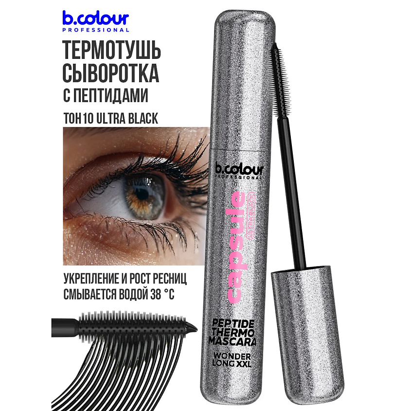 B.COLOUR PROFESSIONAL Набор косметики для макияжа подарочный CAPSULE SEI BELLA – фото 7