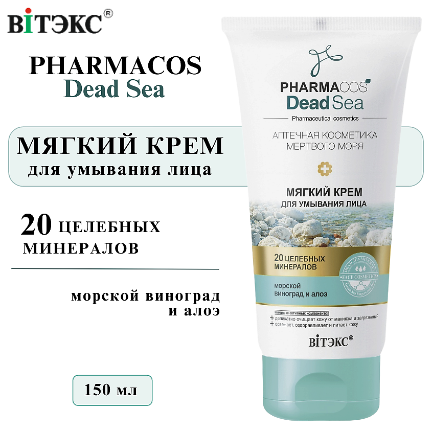 ВИТЭКС Крем для умывания лица Мягкий PHARMACOS DEAD SEA – фото 1