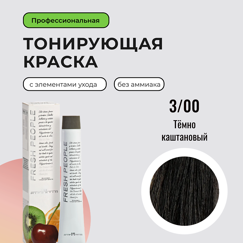 HIPERTIN Стойкая краска для волос без аммиака профессиональная Fresh People, крем-краска с уходом – фото 1
