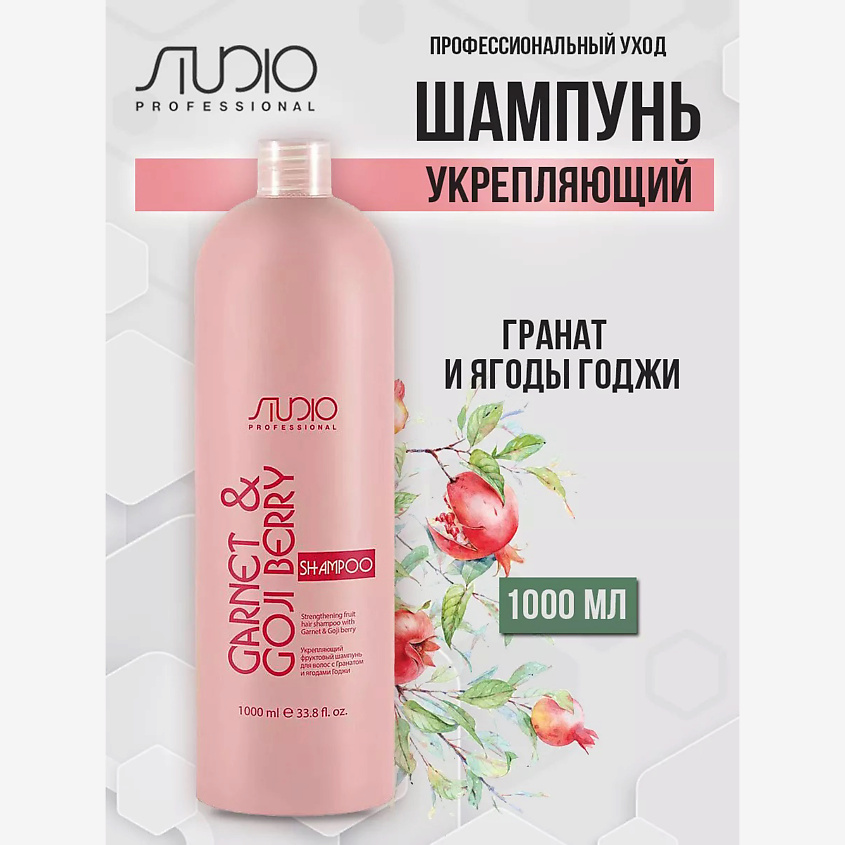 KAPOUS Шампунь укрепляющий фруктовый с Гранатом и ягодами Годжи – фото 1