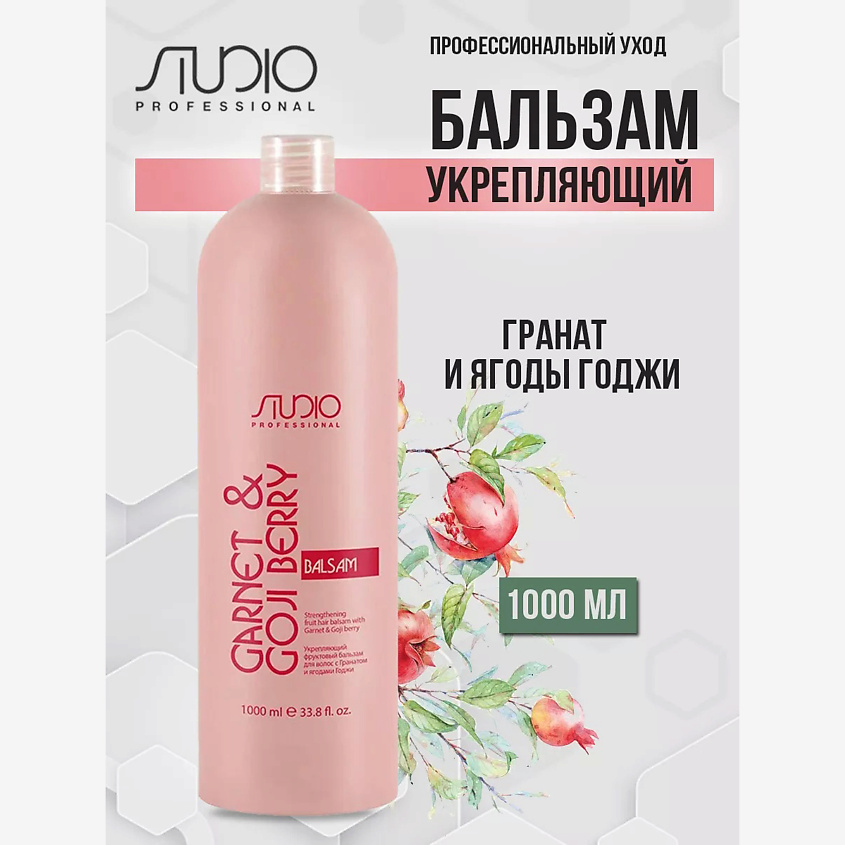 KAPOUS Бальзам укрепляющий фруктовый с Гранатом и ягодами Годжи – фото 1