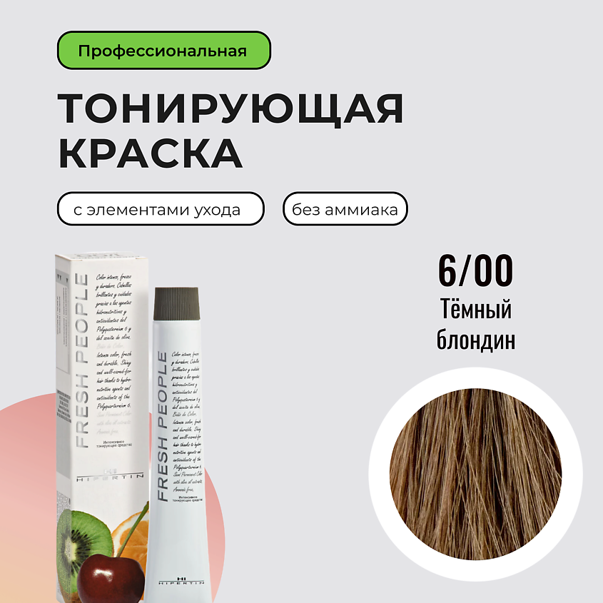 HIPERTIN Стойкая краска для волос без аммиака профессиональная Fresh People, крем-краска с уходом – фото 1