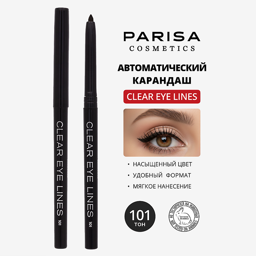 PARISA COSMETICS Eyes карандаш для глаз автоматический влагоустойчивый – фото 1