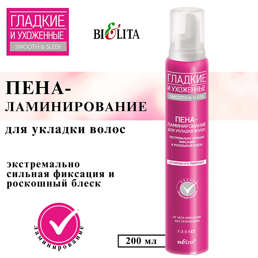 БЕЛИТА Пена-ламинирование для укладки волос Экстремально сильная фиксация и роскошный блеск – фото 1