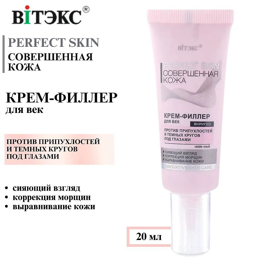 ВИТЭКС Крем филлер для век Совершенная кожа PERFECT SKIN – фото 1