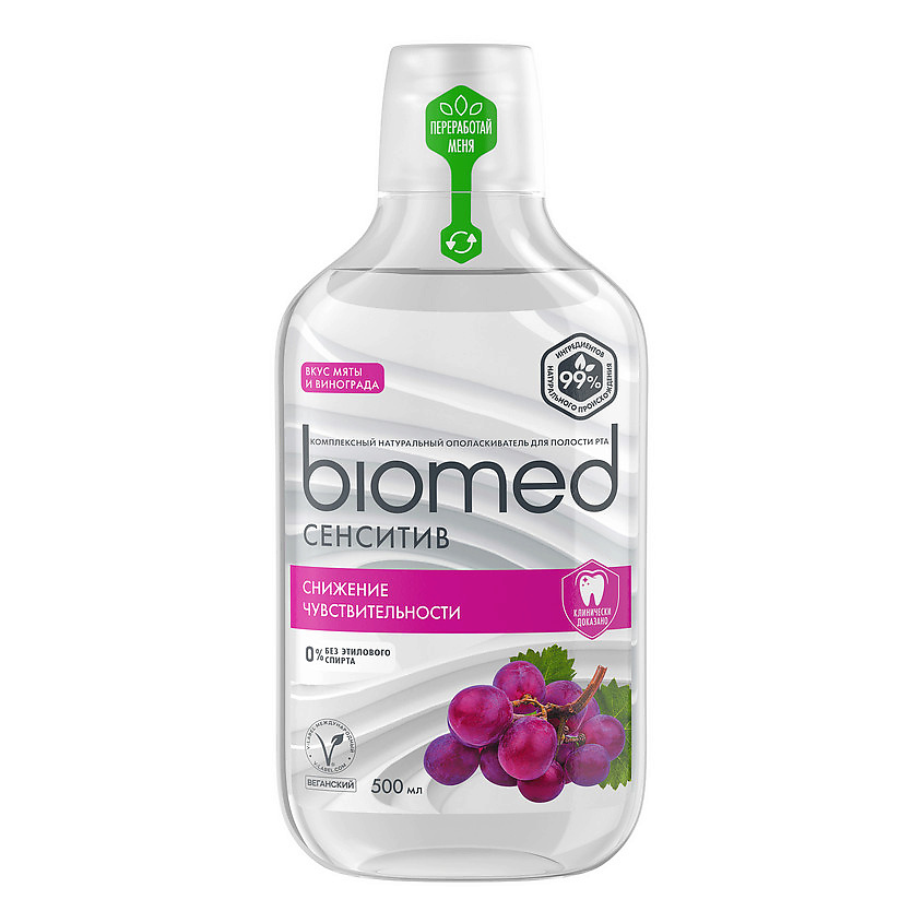 BIOMED Комплексный натуральный ополаскиватель для полости рта "Виноград" – фото 1
