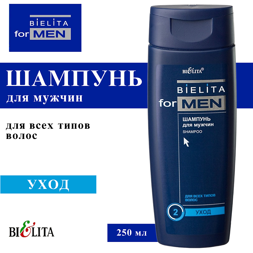 БЕЛИТА Шампунь для мужчин For Men – фото 1
