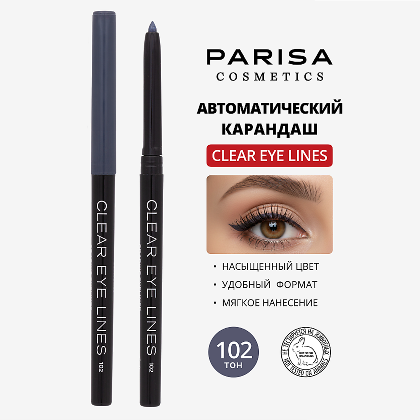 PARISA COSMETICS Eyes карандаш  для глаз автоматический влагоустойчивый, № 102 Серый 1 г – фото 1