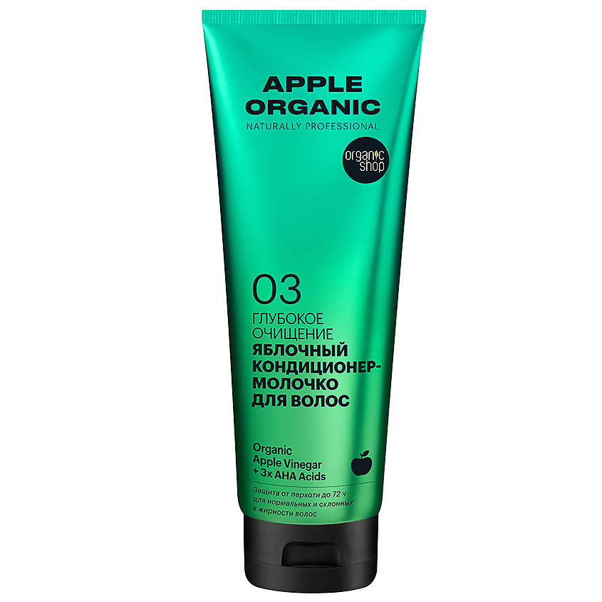 ORGANIC SHOP Кондиционер-молочко для волос Глубокое очищение Apple – фото 1