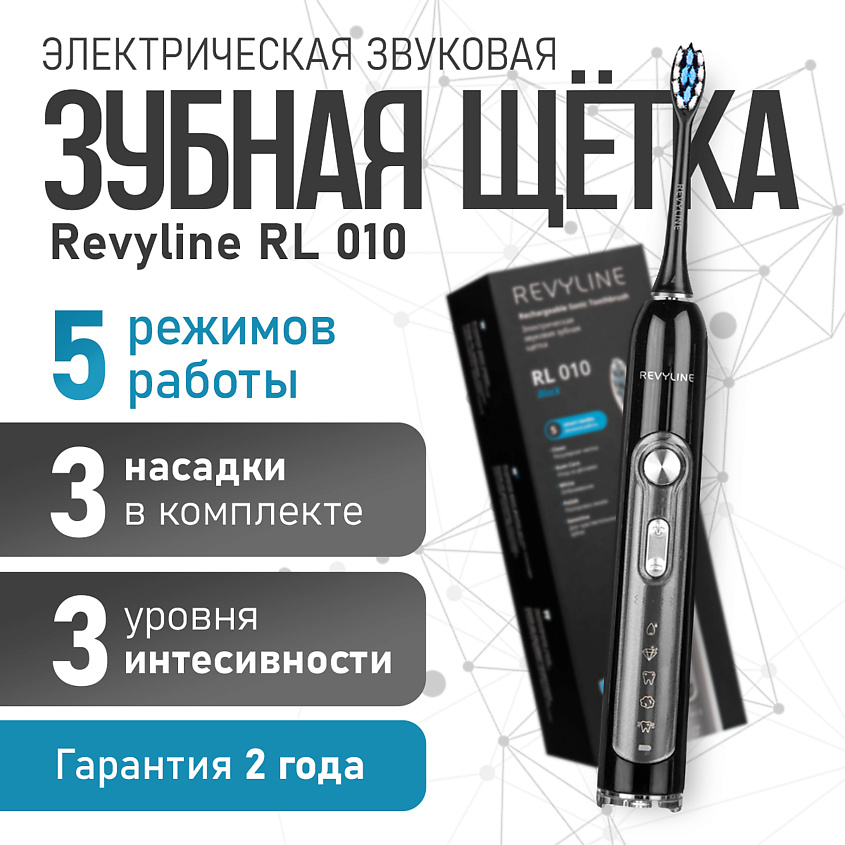 REVYLINE Электрическая звуковая зубная щетка RL 010, Черный купить по ...