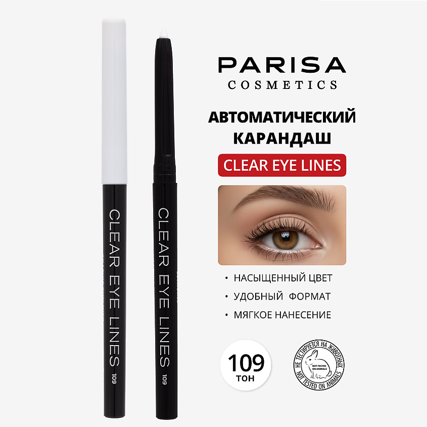 PARISA COSMETICS Eyes карандаш  для глаз автоматический влагоустойчивый, № 109 Белый 1 г – фото 1