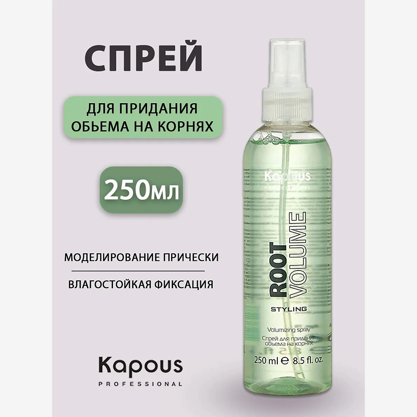 KAPOUS Спрей Root Volume для объема на корнях – фото 1