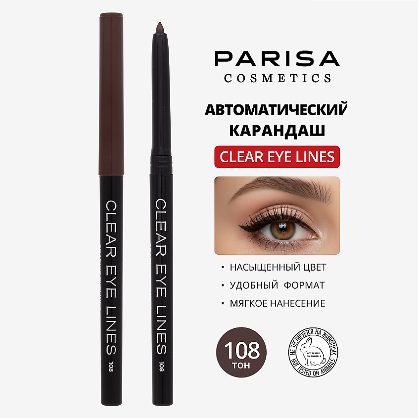 PARISA COSMETICS Eyes карандаш  для глаз автоматический влагоустойчивый, № 108 Коричневый темный 1 г – фото 1