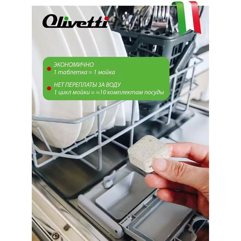 OLIVETTI Эко-таблетки для посудомоечных машин   с чернилами  Каракатица – фото 3