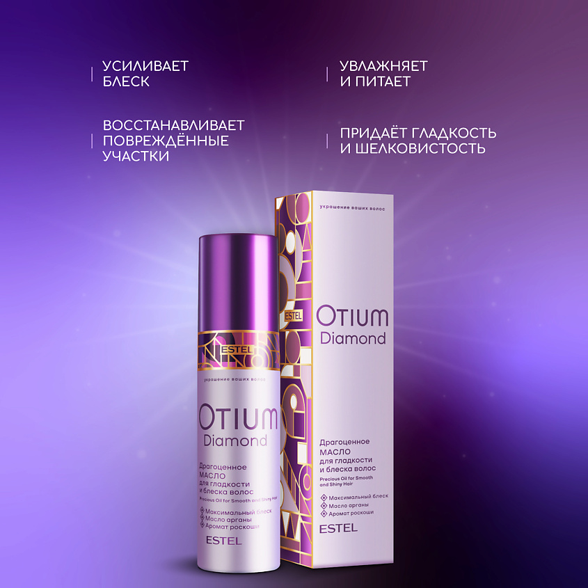 ESTEL PROFESSIONAL Драгоценное масло для гладкости и блеска волос OTIUM DIAMOND – фото 5