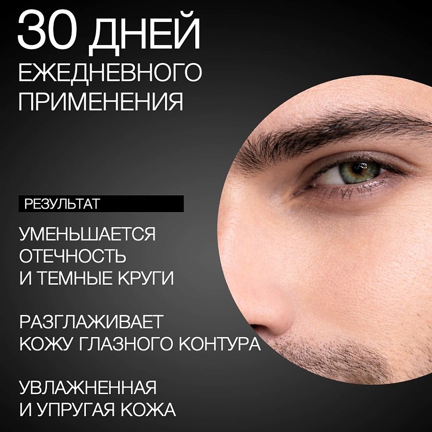 ELDAN COSMETICS Крем для глаз "FOR MEN" – фото 5