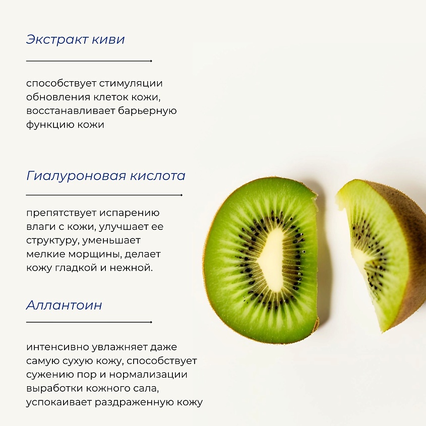 GRACE FACE Тканевая маска для лица с экстрактом киви и гиалуроновой кислотой – фото 3