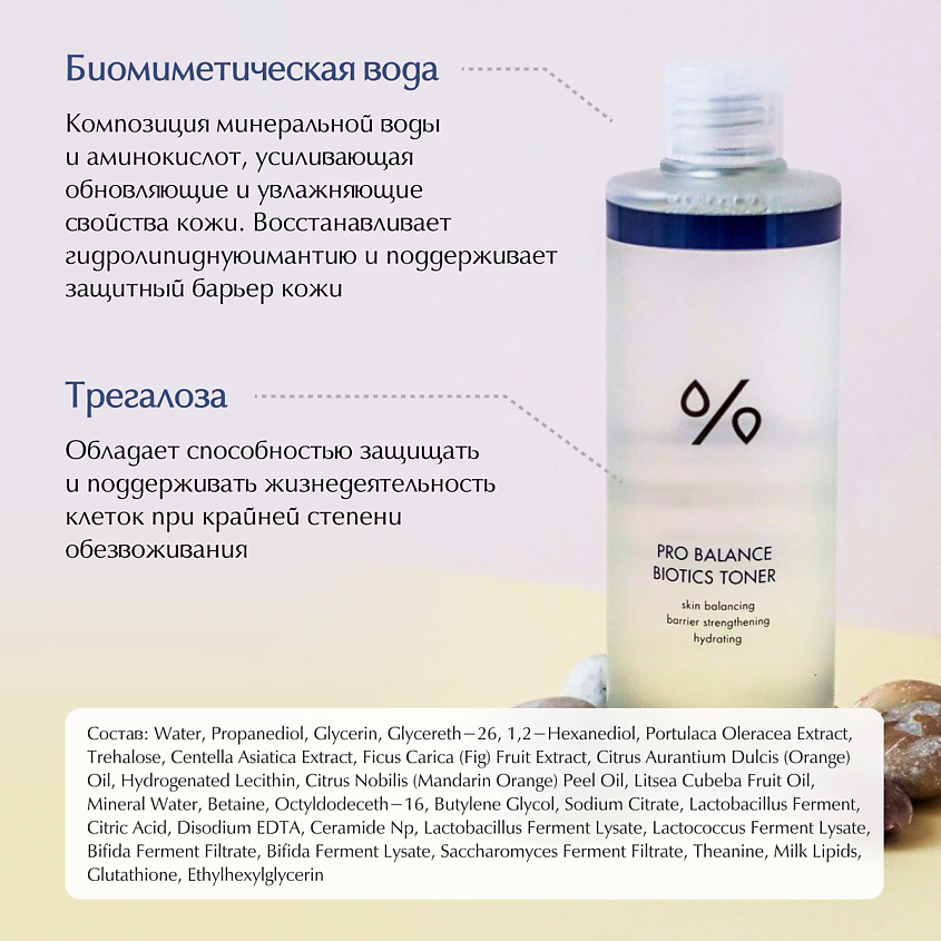 DRCEURACLE Тонер с пробиотиками Pro Balance – фото 5