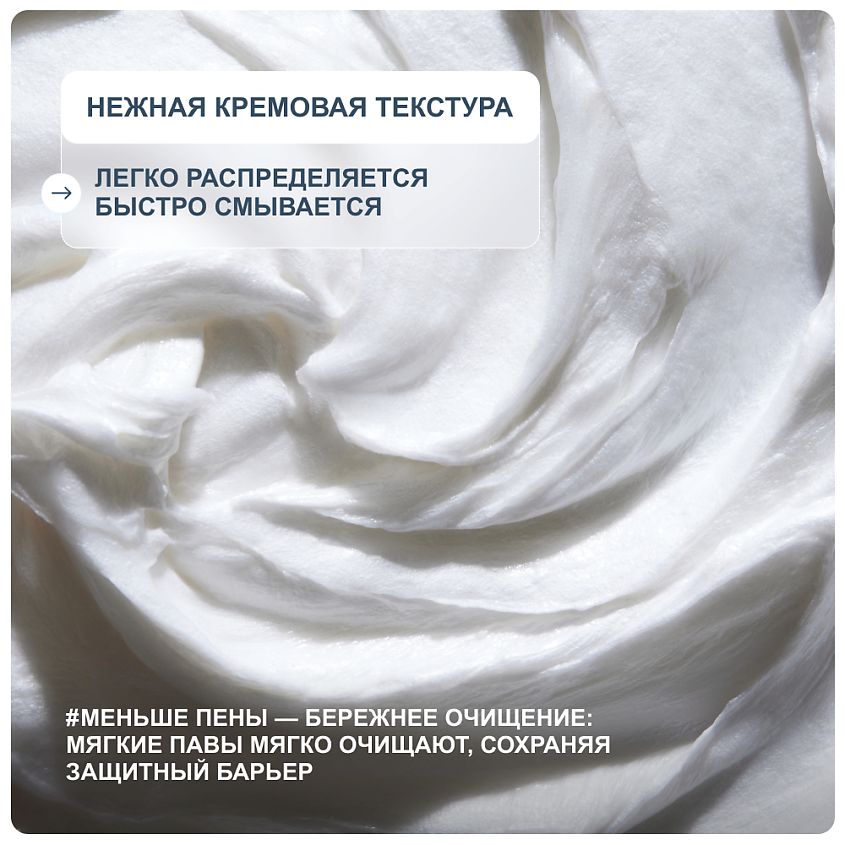 RICHE Крем - пенка для умывания лица увлажняющая – фото 3