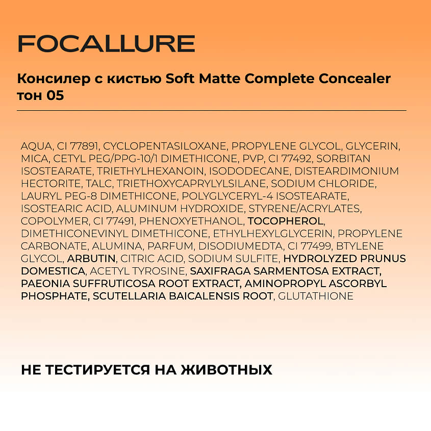 FOCALLURE Консилер с кистью Soft Matte Complete Concealer – фото 2