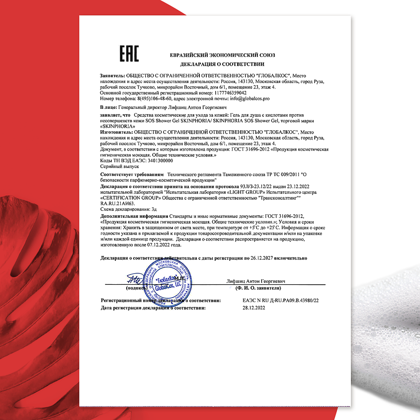 SKINPHORIA Гель для душа с кислотами против несовершенств кожи SOS Shower Gel – фото 6