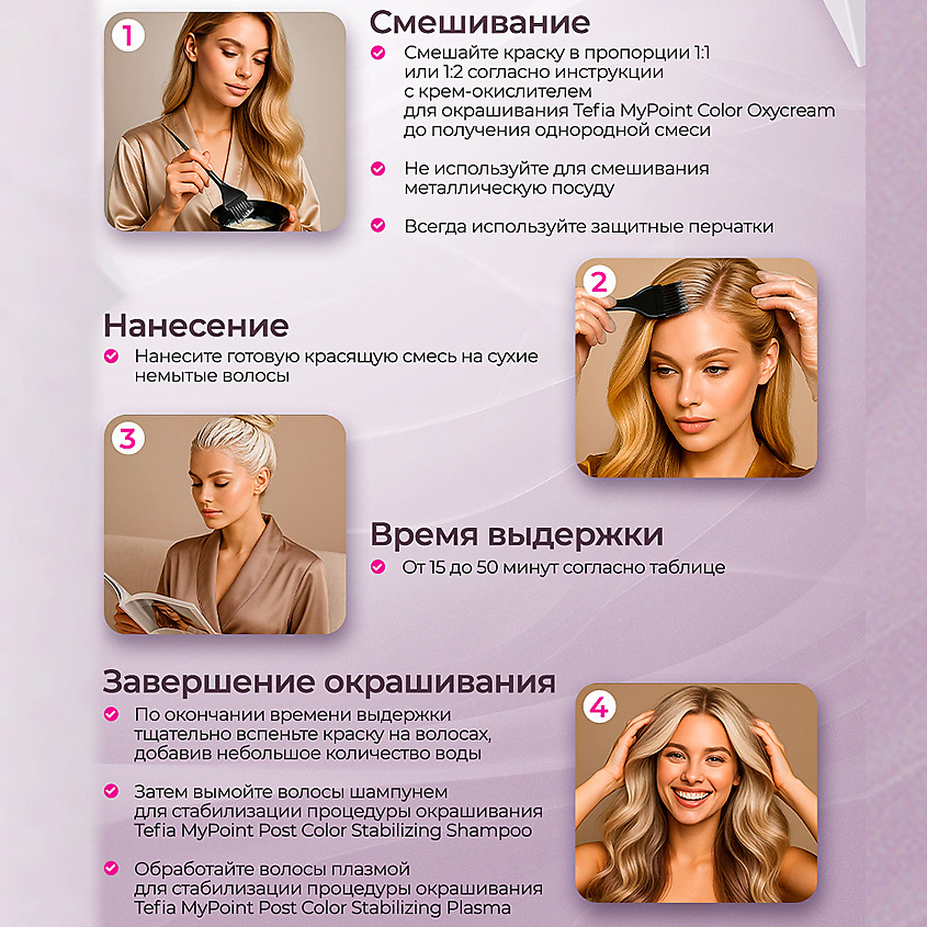 TEFIA Крем-окислитель для окрашивания волос 12% (40 vol.) Color Oxycream – фото 3