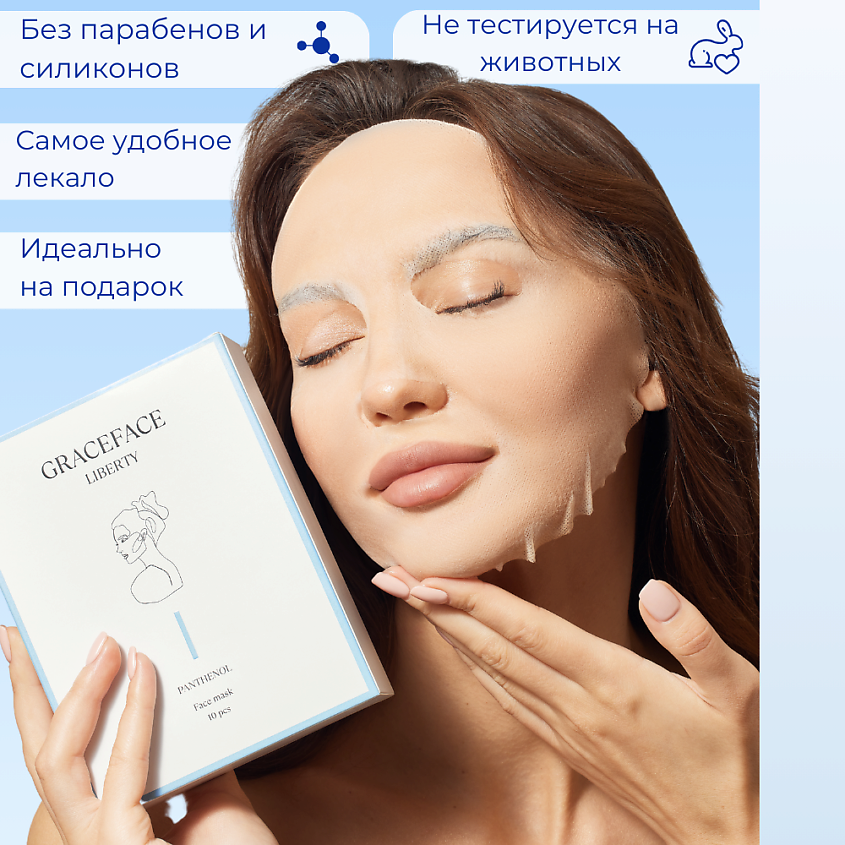 GRACE FACE Набор тканевых масок для лица увлажняющих с витаминным комплексом – фото 4