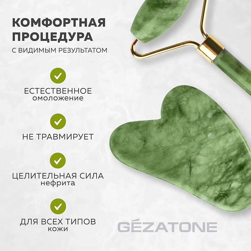 GEZATONE Набор нефритовый роллер-массажер для лица и скребок Гуаша AMG331 – фото 4