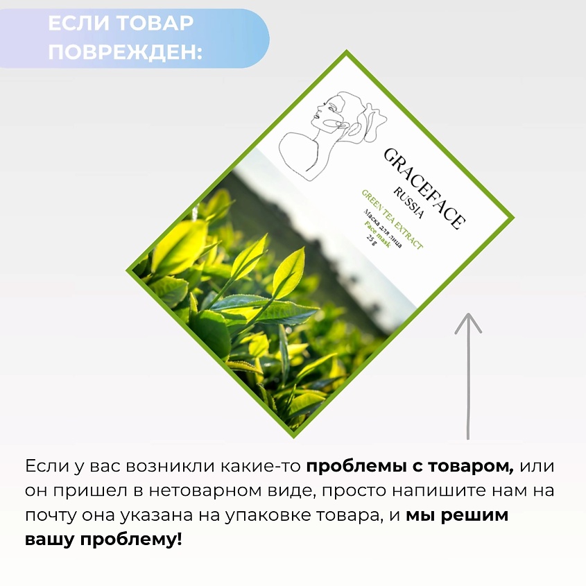 GRACE FACE Тканевая маска для лица увлажняющая и успокаивающая с экстрактом зеленого чая – фото 8