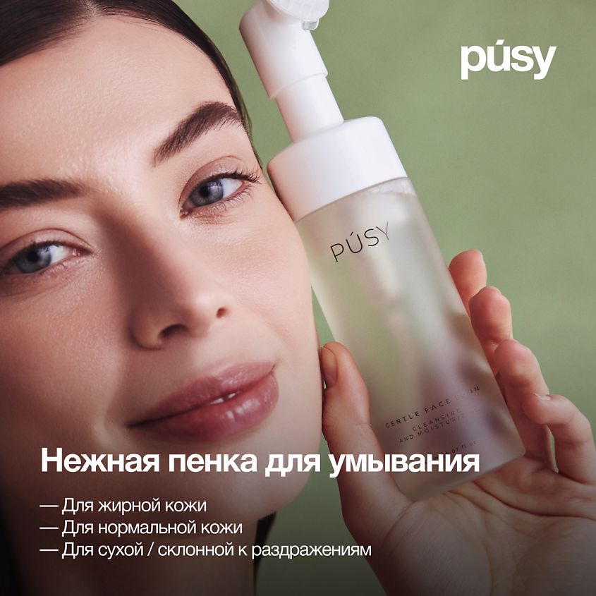 PUSY Пенка для умывания с щеточкой для лица – фото 3