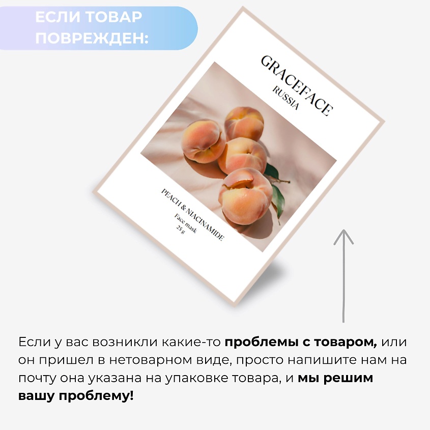 GRACE FACE Тканевая маска для лица  увлажняющая с экстрактом персика и ниацинамидом – фото 8