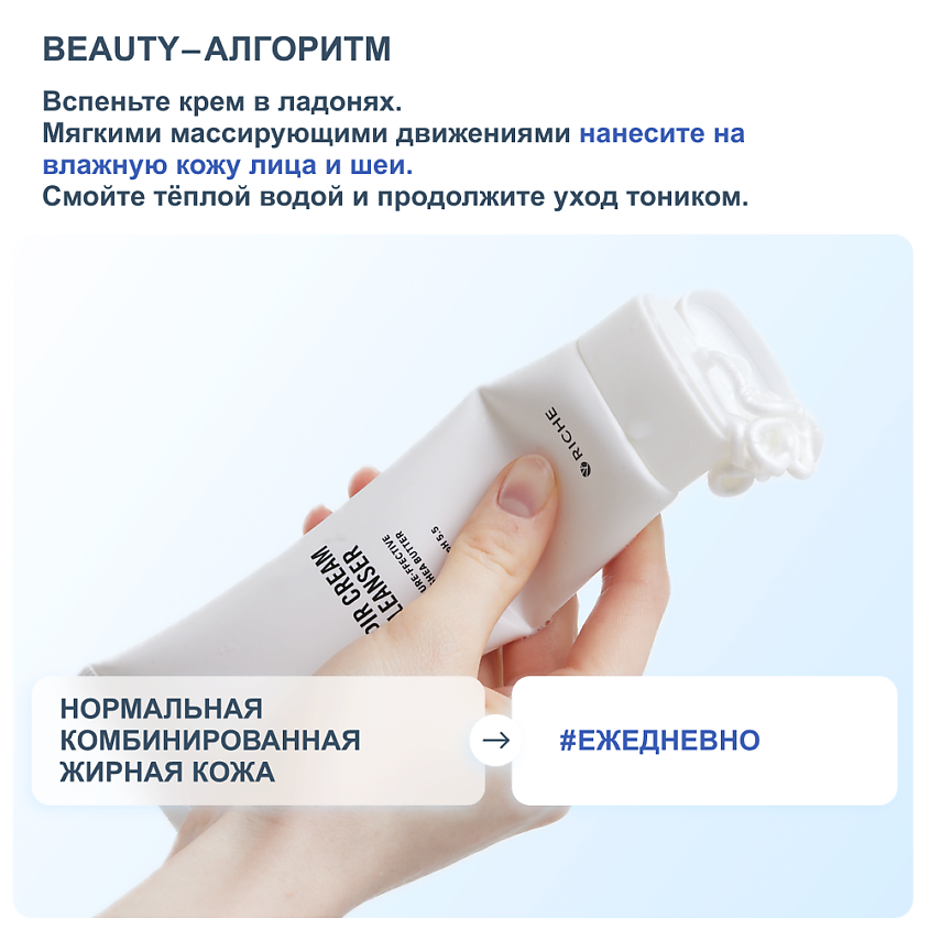 RICHE Крем - пенка для умывания лица увлажняющая – фото 9