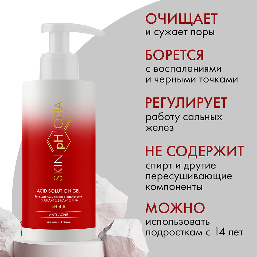SKINPHORIA Гель для умывания с кислотами Acid Solution Gel – фото 2